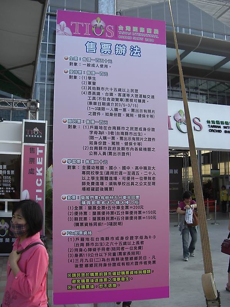 2010台灣國際蘭展