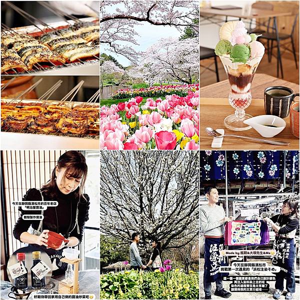 （靜岡濱松）與「濱名湖花之祭典2025」、蒲燒鰻魚吃到飽、百