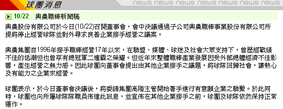 興農球團新聞稿