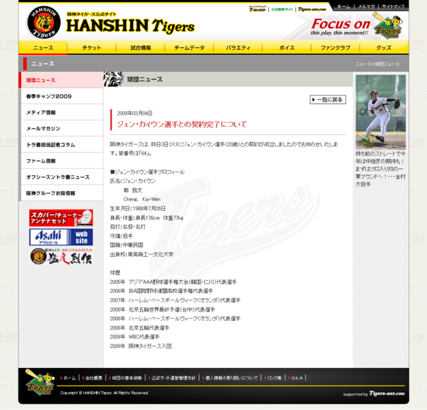 球団ニュース｜阪神タイガース公式サイト.png