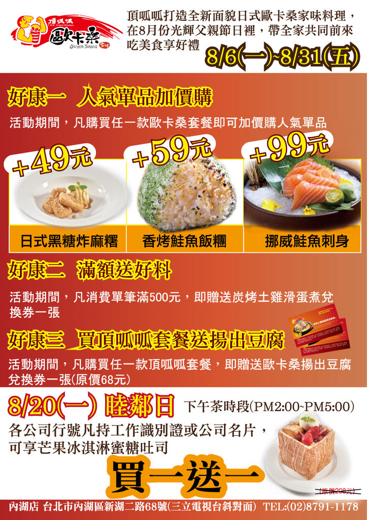 A5歐卡桑88節-0801整理 A5歐卡桑88節-0801整理