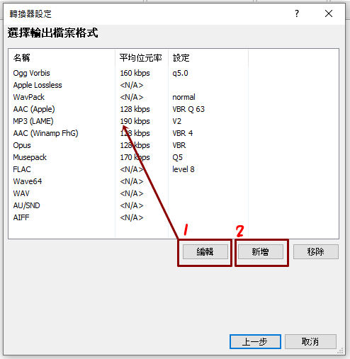 mp3格式設定