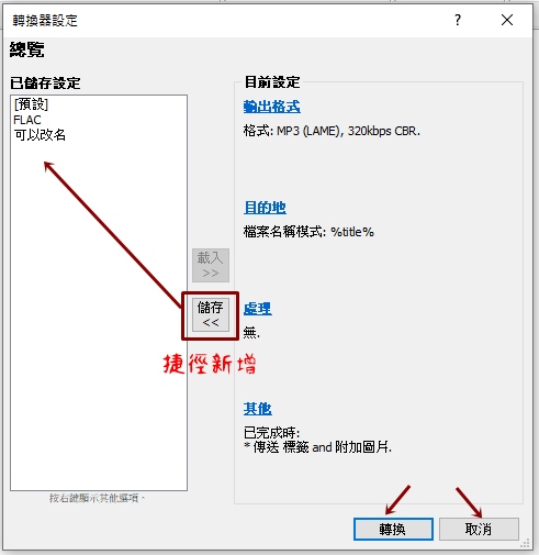 mp3格式設定