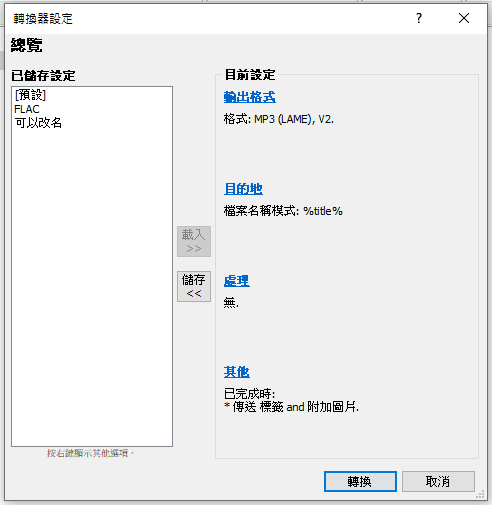 mp3格式設定