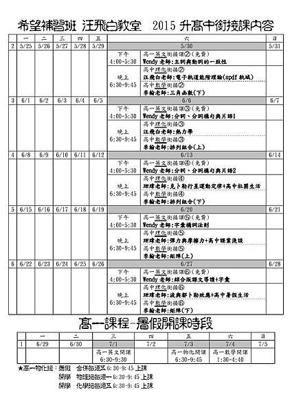 2015高中銜接課內容