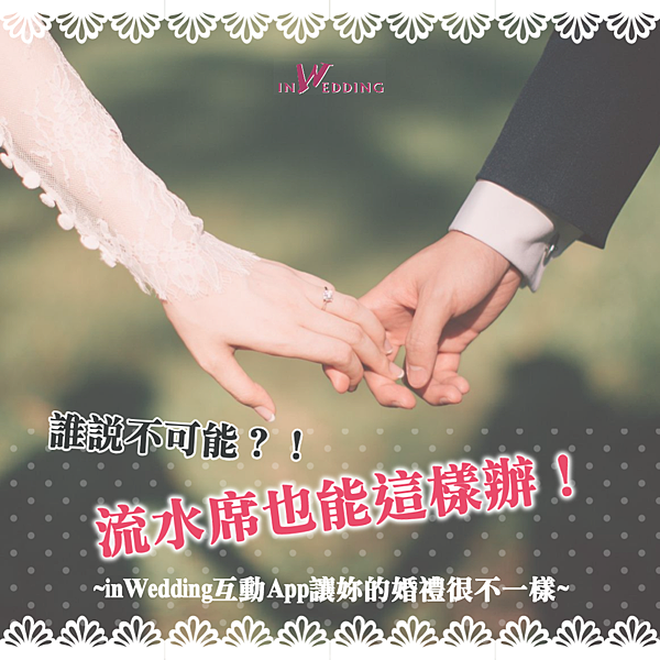 婚禮活動11.png