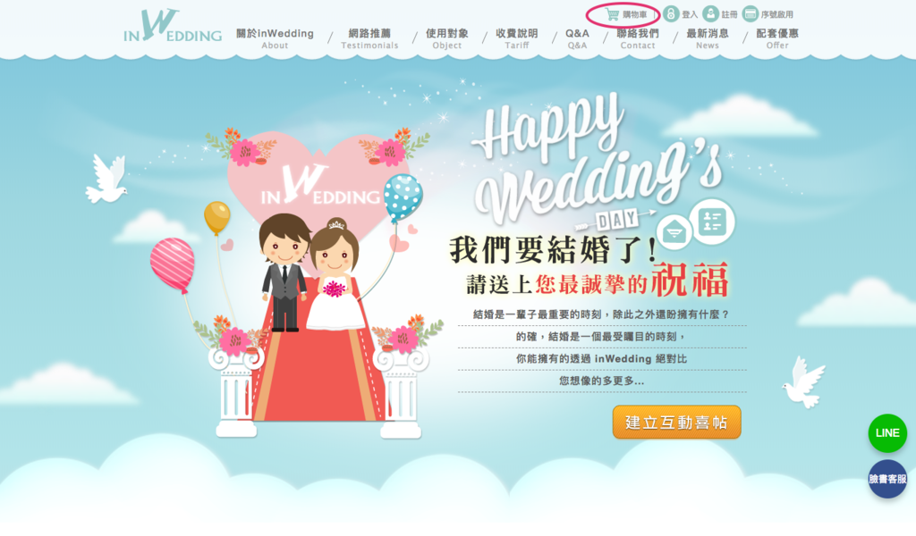 inWedding官網.png