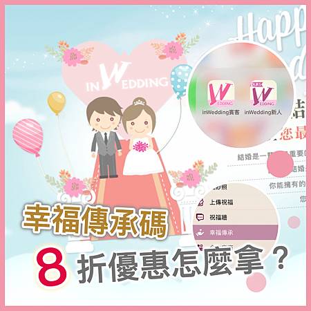 婚禮App優惠.jpg