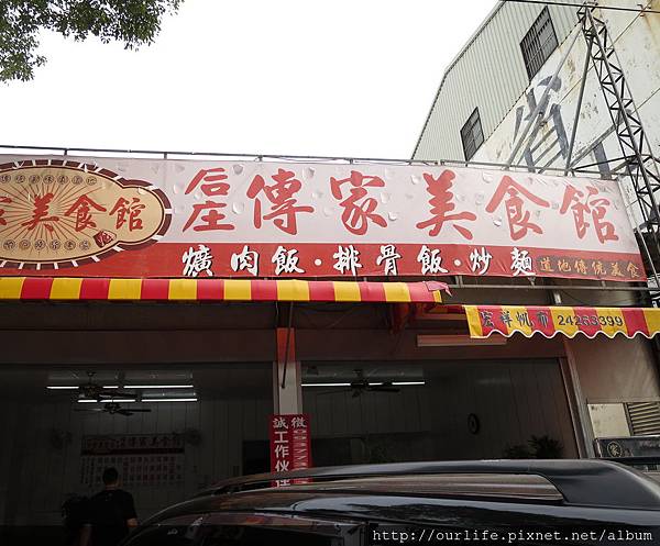 台中中清 軟嫩不油膩的焢肉飯 骨仔肉湯 后庄傳家美食館 美食 玩樂 Papago 痞客邦