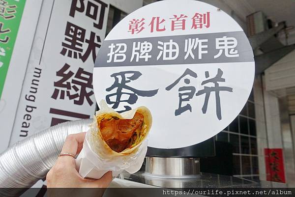 彰化.皮軟餡酥不油膩的油炸鬼蛋餅@阿默綠豆沙專賣店