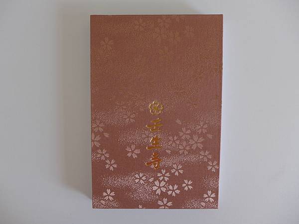 御朱印收集之旅 關西篇總整理part1 散歩 ニホン 痞客邦