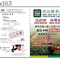 茶葉DM-封面封底20120210-1