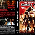 Grindhouse 2 - Planet Terror DVD Cover by Darko.jpg