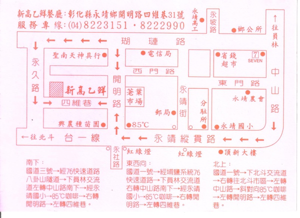 新高乙鮮 002.jpg