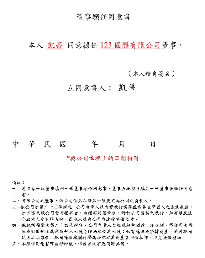 公司設立登記step3 臨櫃親辦公司設立登記 29plus1的部落格 痞客邦