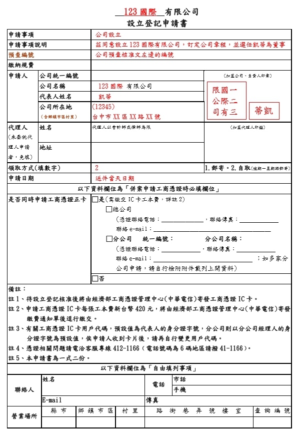 設立登記申請書.jpg