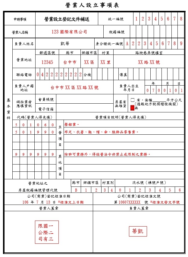 營業人設立事項表.jpg