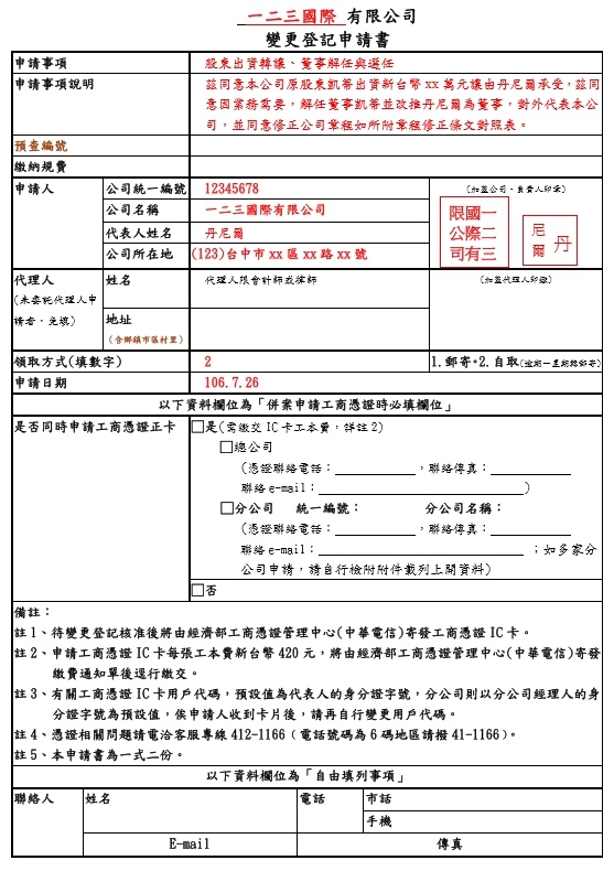 變更登記申請書.jpg