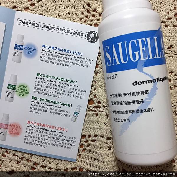 Skincare #分享私密處保養SAUGELLA賽吉兒1+