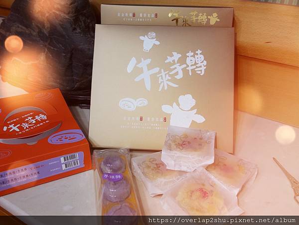 Mooncake #良金牧場x躉泰食品超好吃牛來芋轉中秋禮盒