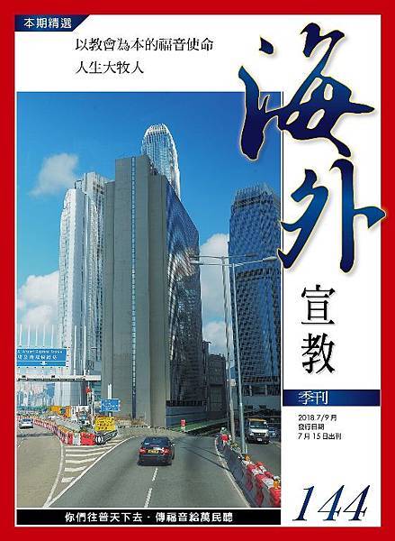 144海宣封面.jpg