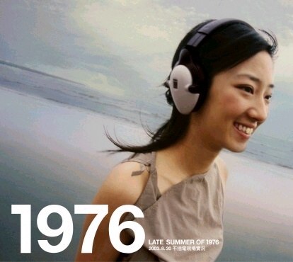 孟克柔在1976的歌聲中