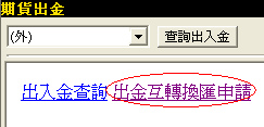 台幣可以交易國外期貨!康和期貨怎麼換匯? 台幣可以交易國外期貨!康和期貨怎麼換匯?
