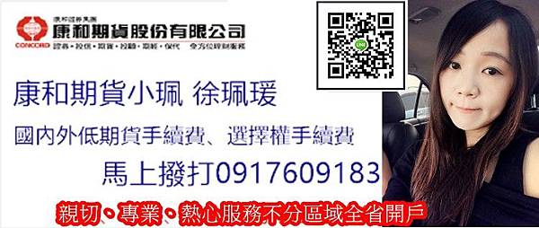 康和期貨小珮 康和期貨小珮