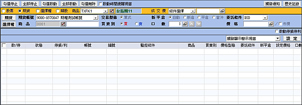 康和期貨-條件觸價下單操作說明 康和期貨-條件觸價下單操作說明