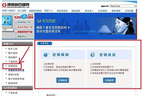 康和期貨-線上密碼解鎖、線上密碼重設專區 康和期貨-線上密碼解鎖、線上密碼重設專區