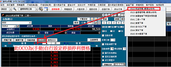 康和E閃電 手動停損停利OCO二擇ㄧ單使用教學 康和E閃電 手動停損停利OCO二擇ㄧ單使用教學