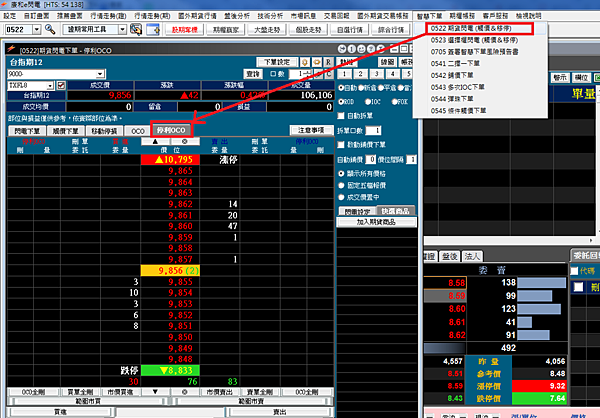 康和E閃電 自動OCO二擇一單 使用教學 康和E閃電 自動OCO二擇一單 使用教學