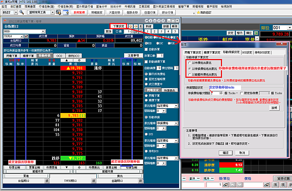 什麼是移動停損 下單如何使用限定移動停損 康和期貨徐珮瑗