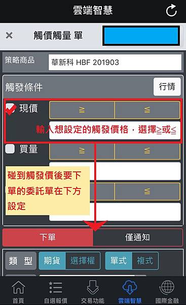 康和期貨推出雲端【期貨長效單】,手機電腦都可以使用 9 康和期貨推出雲端【期貨長效單】,手機電腦都可以使用