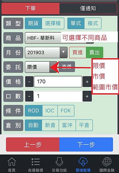 康和期貨推出雲端【期貨長效單】,手機電腦都可以使用 11 康和期貨推出雲端【期貨長效單】,手機電腦都可以使用