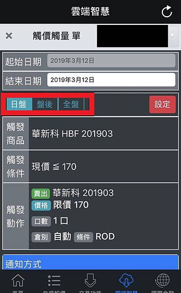 康和期貨推出雲端【期貨長效單】,手機電腦都可以使用 13 康和期貨推出雲端【期貨長效單】,手機電腦都可以使用