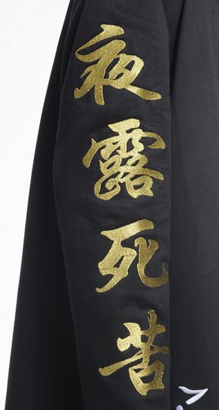 夜露死苦 Logo 高雄市 陳沉電繡 電腦刺繡 Embroidery Taiwan 痞客邦 夜露死苦 Logo 高雄市 陳沉電繡 電腦刺繡 Embroidery Taiwan 痞客邦