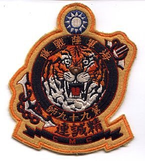 海軍.陸戰隊.99師精誠連(臂章)