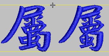 超研澤.修改"屬"字