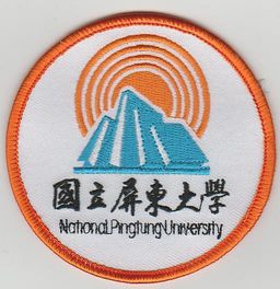 國立屏東大學