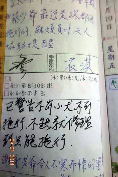 聯絡簿幽默對話:「少爺、員外、夫人」