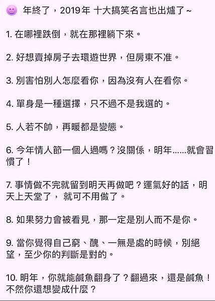 2019.十大搞笑名言