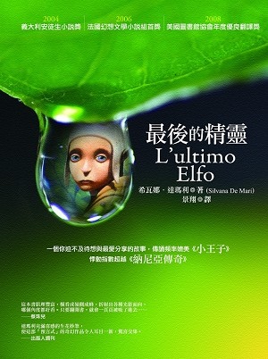 最後的精靈_書封.jpg 最後的精靈_書封.jpg
