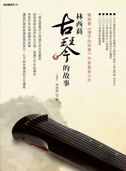 古琴的故事_正封.jpg 古琴的故事_正封.jpg