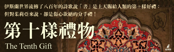 第十樣禮物 第十樣禮物