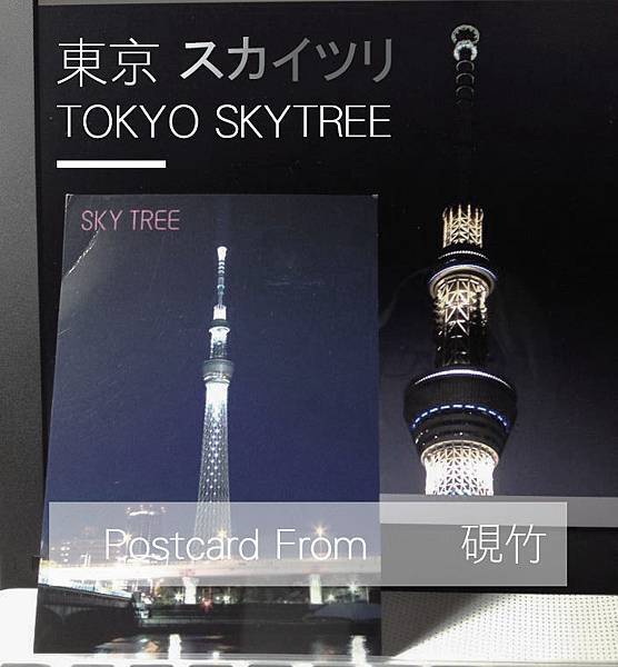 skytree