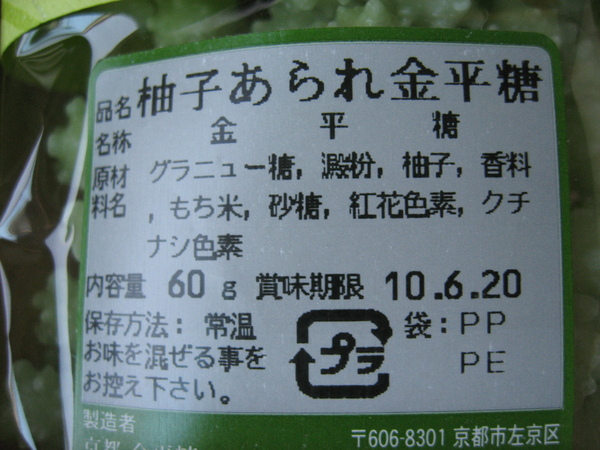 天然的美味 綠壽庵清水金平糖 貓頭鷹的森林 痞客邦