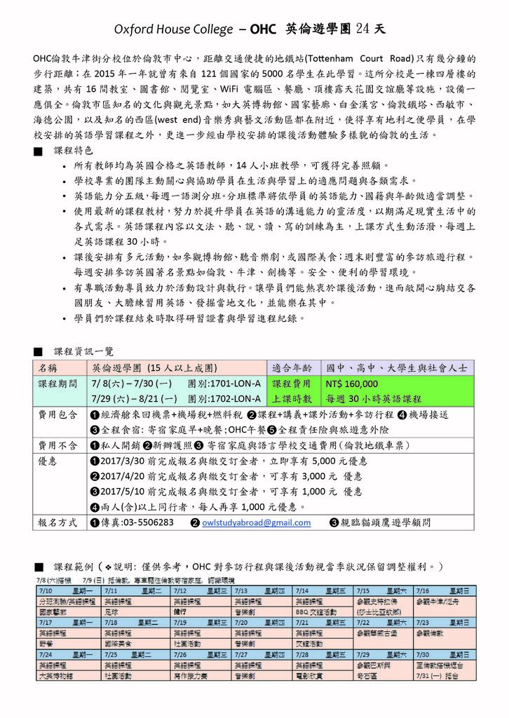 英倫遊學團24天-02.jpg