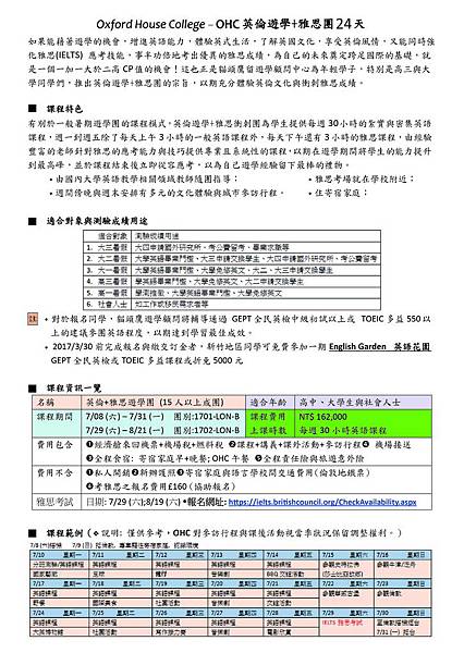 英倫遊學+雅思團24天-02.jpg