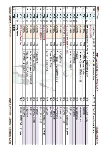 2018 summer SOL-New York 遊學行程總表1_頁面_2.jpg